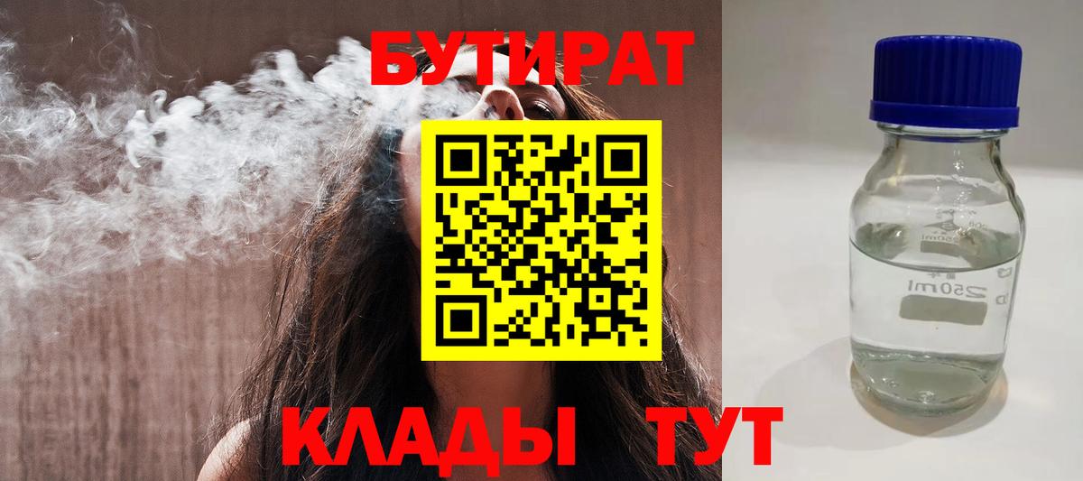 БУТИРАТ жидкий экстази Лосино-Петровский