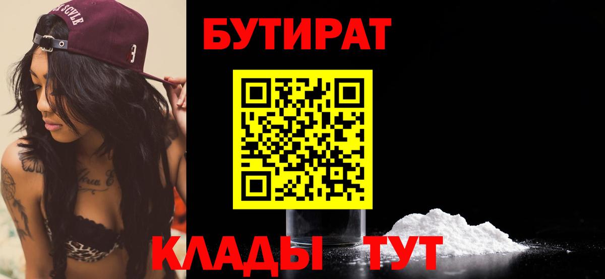 Бутират 1.4BDO  Вход с VPN  Лосино-Петровский 