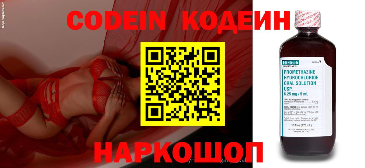 Лосино-Петровский  как найти закладки  Кодеин напиток Lean (лин)  Вход с VPN  Кодеиновый сироп Lean Purple Drank 