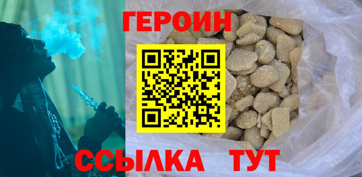 Героин герыч  Вход с VPN  Героин  Лосино-Петровский 