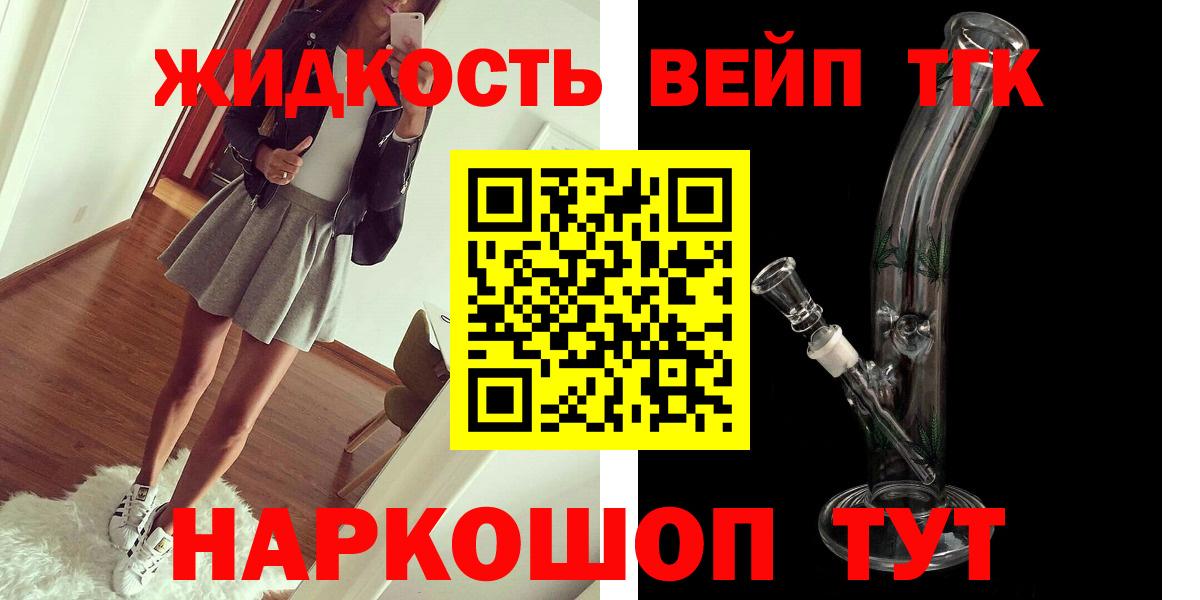 ТГК вейп  Дистиллят ТГК жижа  Лосино-Петровский  Вход с VPN 